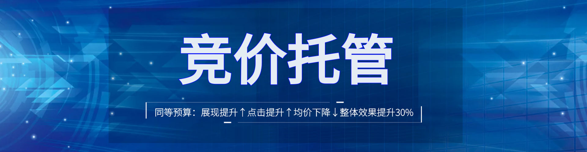 惠城百度竞价广告